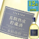 いいちこ 麦焼酎 三和酒類 いいちこ 長期熟成貯蔵酒 本格麦焼酎 20% 720ml瓶 x 12本ケース販売 (大分)