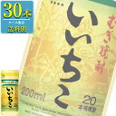 いいちこ 麦焼酎 三和酒類 いいちこ 20% 本格麦焼酎 200mlカップ x 30本ケース販売 (大分)