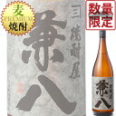 兼八 (数量限定) 焼酎屋 兼八 麦 25% 1.8L瓶 (四ッ谷酒造) (本格麦焼酎) (大分)