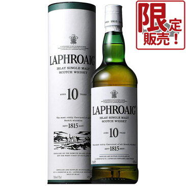 (箱付き) ラフロイグ10年 750ml瓶 (サントリー) (スコッチウイスキー) (シングルモルト)
