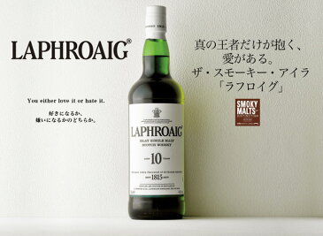 (箱付き) ラフロイグ10年 750ml瓶 (サントリー) (スコッチウイスキー) (シングルモルト)