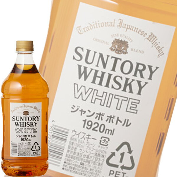 【送料別:6本まで同梱可能！】 1923年、日本初のウイスキーづくりを開始した鳥井信治郎が、国産ウイスキー第1号として1929(昭和4)年に発売。 当初のブランドネームは「サントリーウイスキー」のみでしたが、白いラベルから「白札」と呼ばれるようになり、戦後はウイスキー通に愛され、通称「シロ」で親しまれてきました。 このため、1964年より現在の「ホワイト」に改称。 アルコール度数:40％