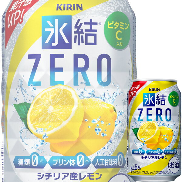 キリン 氷結ZERO(ゼロ) 