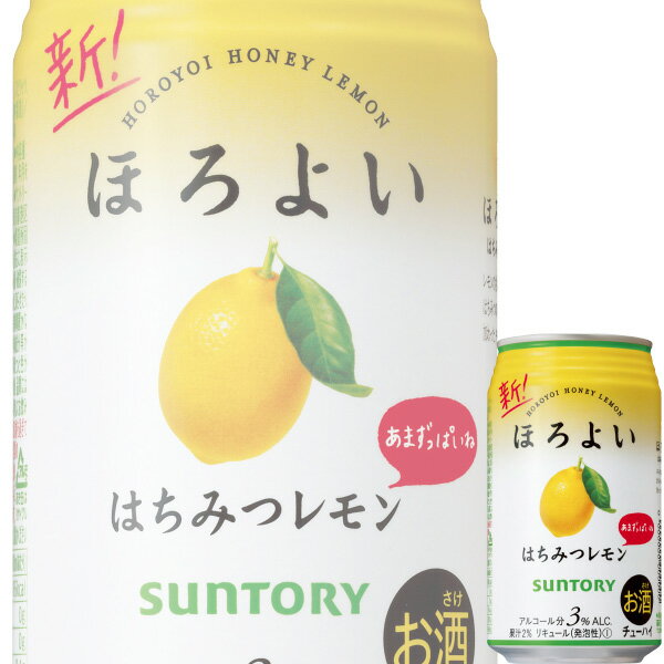 サントリー ほろよい はちみつレモン 350ml缶 x 24本ケース販売 (チューハイ)