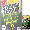 【送料別:2ケースまで同梱可能！】 サントリー独自の“−196℃製法”による、ほろ苦さを引き出したレモンピール(果皮)浸漬酒と レモンまるごとの浸漬酒を使用し、レモン果皮本来のほろ苦さが楽しめる 甘くないすっきりとした味わいに仕上げました。 ■酒別:チューハイ ■アルコール度数:9% ■容量:350ml缶