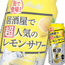 【送料別:1ケースごとに1送料！】【同梱不可】 1984年から飲食店専用商品として発売し、10万店以上が認めた樽詰めサワーブランドの缶チューハイです。 レモンとウォッカをバランス良く配合した、飲み飽きないアルコール度数8％のレモンサワーです...