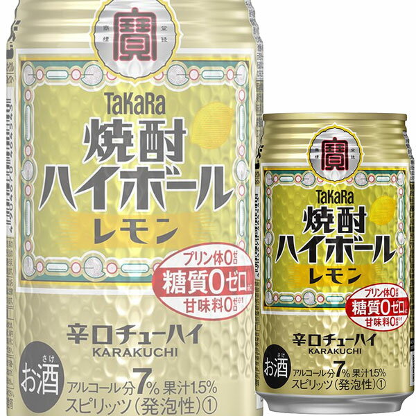 宝酒造 タカラ焼酎ハイボール レモン 350ml缶 x 24