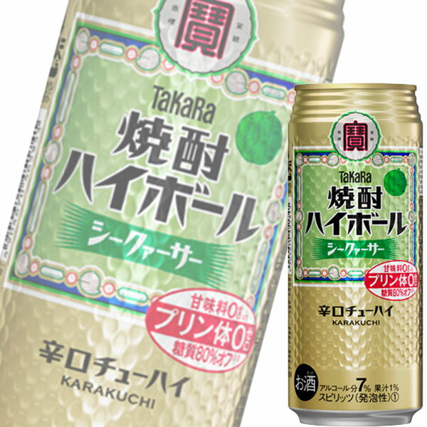 宝酒造 タカラ焼酎ハイボール シークァーサー 500ml缶 x 24本ケース販売 チューハイ 