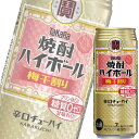 宝酒造 タカラ焼酎ハイボール 梅干割り 500ml缶 x 24本ケース販売 チューハイ 