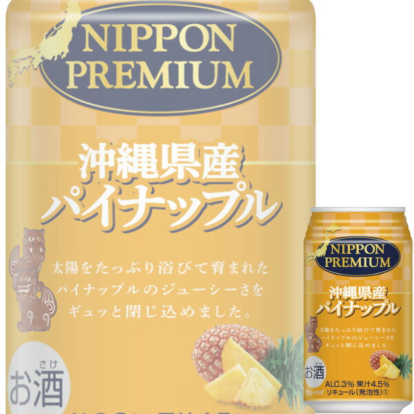 合同酒精 NIPPON PREMIUM 沖縄県産 パイナップル 350ml缶 x 24本ケース販売 (チューハイ)