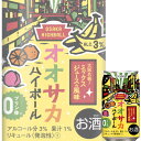 合同酒精 オオサカハイボール ミックスジュース風味 350ml缶 x 24本ケース販売 (チューハイ)