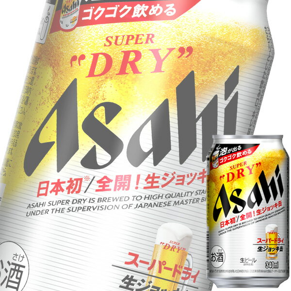アサヒ スーパードライ 生ジョッキ缶 340ml x 24本ケース販売 (ルース缶)のサムネイル
