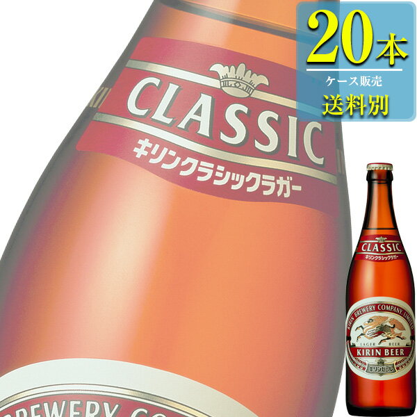 キリン クラシックラガー キリン クラシックラガー (生ビール) 500ml中瓶 x 20本ケース販売 (瓶ビール)