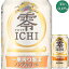 キリン 零 ICHI (ゼロイチ) 350ml缶 x 24本ケース販売 (ノンアルコール) (ビールテイスト飲料)