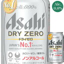 アサヒ ドライゼロ 350ml缶 x 24本ケース販売 (ノンアルコール) (ビールテイスト飲料)