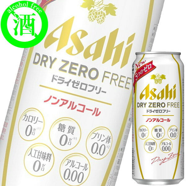 アサヒ ドライゼロ フリー 500ml缶 x 24本ケース販売 ノンアルコール ビールテイスト飲料 