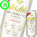 アサヒ ドライゼロ フリー 500ml缶 x 24本ケース販売 (ノンアルコール) (ビールテイスト飲料)