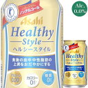 アサヒ ヘルシースタイル 350ml缶 x 24本ケース販売 (ノンアルコール) (ビールテイスト飲料) (トクホ)