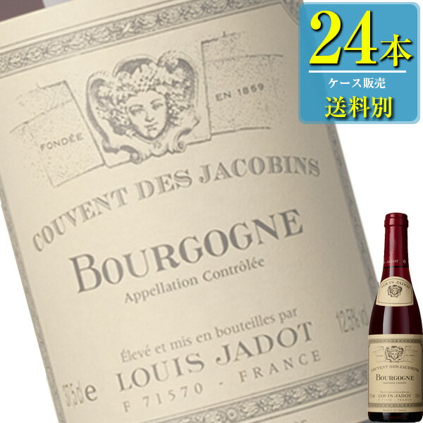ルイ ジャド ブルゴーニュ ルージュ クーヴァン デ ジャコバン ハーフ (赤) 375ml瓶 x 24本ケース販売 (フランス) (赤ワイン) (ミディアム) (NL)