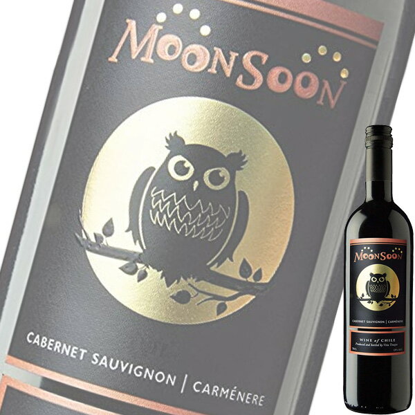 (単品) MOONSOON(モーンスーン) カベルネソーヴィニヨン & カルメネール (赤) 750ml瓶 (チリ) (赤ワイン) (ミディアム) (SNT)