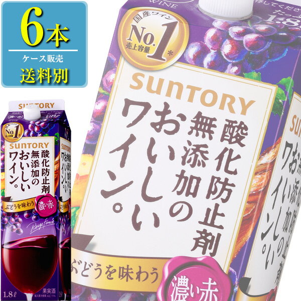 【送料別:2ケースまで同梱可能！】 葡萄を食べたときのような葡萄本来の濃く豊かな味わいと、飲みやすいさわやかな後味を両立させた赤ワインです。 味わい:やや甘口・ミディアムボディ アルコール度数:11％