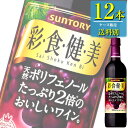 【送料別:2ケースまで同梱可能！】 天然ポリフェノール2倍という特長とフルーティな味わいはそのままに、ぶどうの味わいをより濃く感じられる飲みごたえのある中味に仕上げました。 アルコール度数:8％