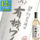 【送料別:1ケースごとに1送料！】【同梱不可】 果実の宝庫 信州から、豊かな美味しさをお届けします。 有機契約農場で栽培された ナイアガラぶどうを100％使用した自然の味わい豊かなワインです。 甘辛度:やや甘口 アルコール度数:11％