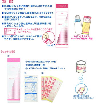 (当店人気商品) カネソン 「粉ミルクかんたんバッグ」20枚入り (キッズ商品) (使い捨て) (メモリーシール付)