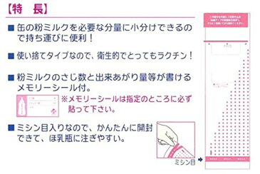 (当店人気商品) カネソン 「粉ミルクかんたんバッグ」20枚入り (キッズ商品) (使い捨て) (メモリーシール付)