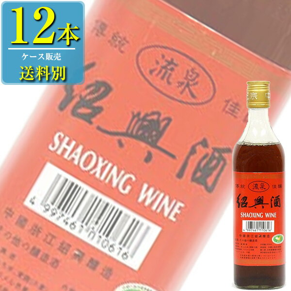 【送料別:1ケースごとに1送料！】【同梱不可】 3年以上カメの中で熟成させた、紹興酒の中では比較的にアルコール度数を抑えたお酒です。 端麗爽口、初めて飲まれる方、アルコールに弱い方でも、安心してお楽しみになれます。 ■酒別:紹興酒(黄酒/老...