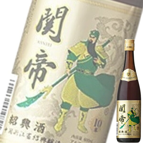 (単品) 日和商事 関帝陳年 10年 紹興酒 金ラベル 600ml瓶 (紹興酒) (中国酒)