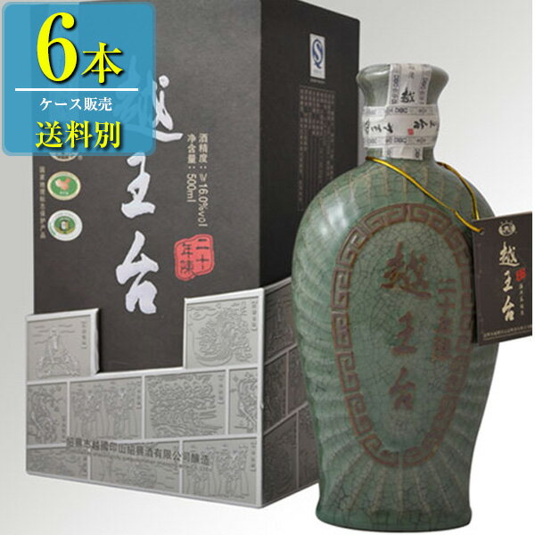 日和商事 越王台陳年 20年 花彫酒 青磁 500ml x 6本ケース販売 (紹興酒) (中国酒)