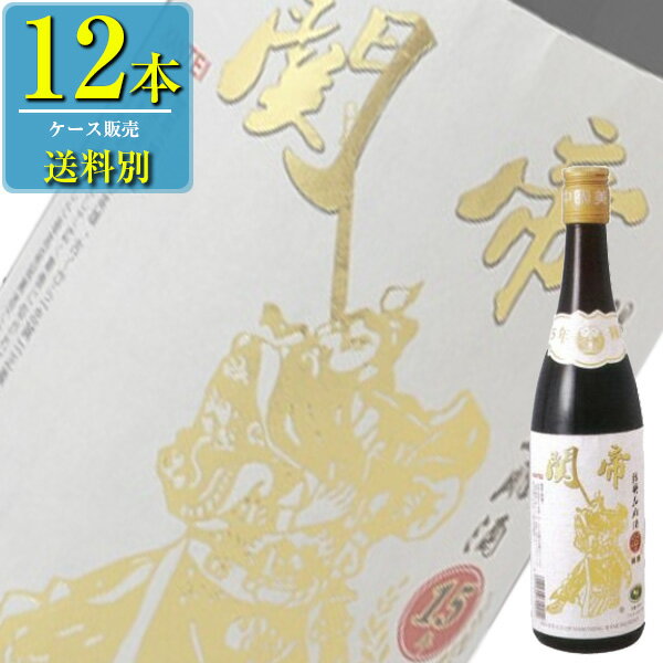 日和商事 関帝陳年 15年 紹興酒 白ラベル 600ml瓶 x 12本ケース販売 (紹興酒) (中国酒)