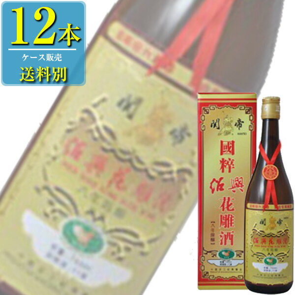 日和商事 関帝陳年 8年 花彫酒 箱入 