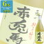 赤兎馬 柚子梅酒 720ml瓶 x 6本ケース販売 (濱田酒造) (鹿児島)
ITEMPRICE