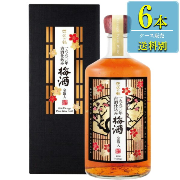 沢の鶴 1990年古酒仕込み梅酒 金箔入 720ml瓶 x 6本ケース販売 (リキュール) (梅酒)