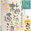 白鶴酒造 梅酒原酒 300ml瓶 x 12本ケース販売 (リキュール) (梅酒)