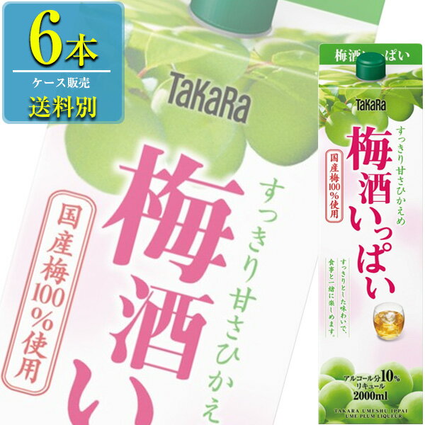 【送料別:1ケースごとに1送料！】【同梱不可】 アルコール分10%にもかかわらず、梅の香り豊かな上品でやわらかい甘みと梅酒らしさを感じることが出来る濃厚な味わいが特徴。 梅酒の味わいがしっかりと楽しめて、すっきり甘さひかえめな味わいです。 「国産梅100%」使用した安心安全の梅酒です。 ■酒別:梅酒/リキュール ■アルコール度数:10% ■容量:2000ml ■容器:紙パック