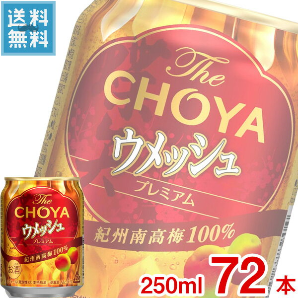 (3ケース販売) チョーヤ The CHOYA ウメッシュ プレミアム