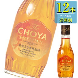 チョーヤ The CHOYA CRAFT FRUIT (クラフト フルーツ) 200ml瓶 x 12本ケース販売 (リキュール) (本格梅酒)