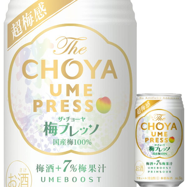 チョーヤ The CHOYA 梅プレッソ 350ml缶 x 24本ケース販売 (リキュール) (チューハイ) (梅サワー)