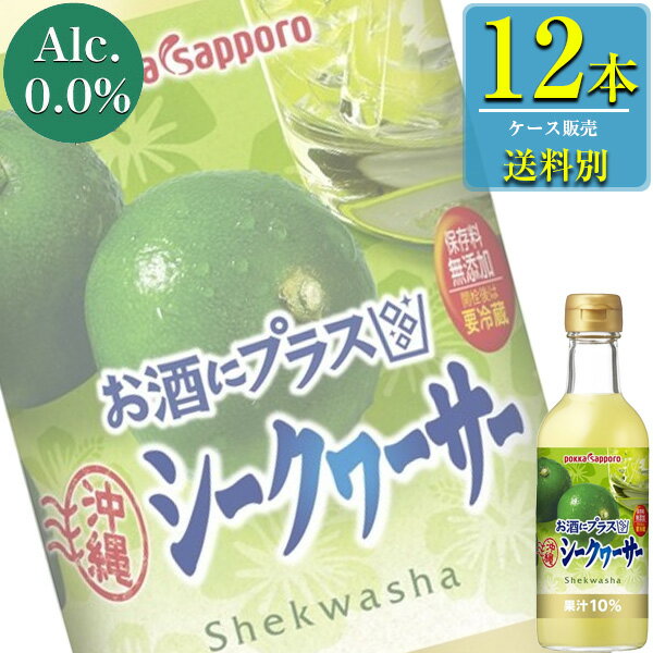 楽天ドリンクキングポッカ サッポロ お酒にプラス 沖縄シークヮーサー 300ml瓶 x 12本ケース販売 （割り材）