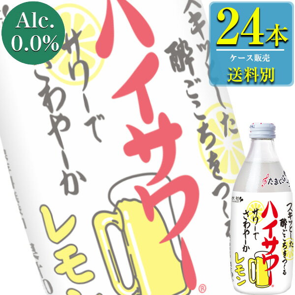 博水社 ハイサワー レモン 360ml瓶 x 24本ケース販売 (割り材)