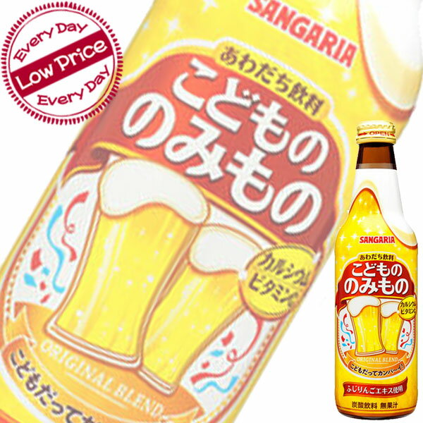 【地域限定送料無料！】 すっきりとしたアップル風味が爽やかで、 のどごしも良い炭酸飲料です。 お祝いごとに、こどもも一緒に乾杯！ (アルコールは含まれておりません) 原材料: 糖類(果糖ぶどう糖液糖、砂糖)、ガラナエキス、 DHA含有精製魚...