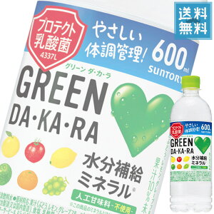 (あす楽対応可) サントリー GREEN DA KA RA(グリーンダカラ) 600mlペット x 24本ケース販売 (スポーツドリンク) (清涼飲料水)