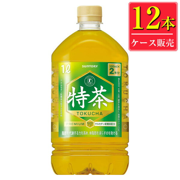 サントリー 伊右衛門 特茶 1Lペット x 12本ケース販売 (トクホ) (特定保健用食品) (ダイエット) (健康) (お茶)