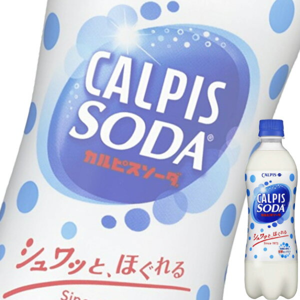 【地域限定送料無料！】 乳酸菌と酵母、発酵という自然製法から生まれた「カルピス」を炭酸で割った乳性炭酸飲料です。 やさしく爽やかなおいしさで、すっきりリフレッシュできます。