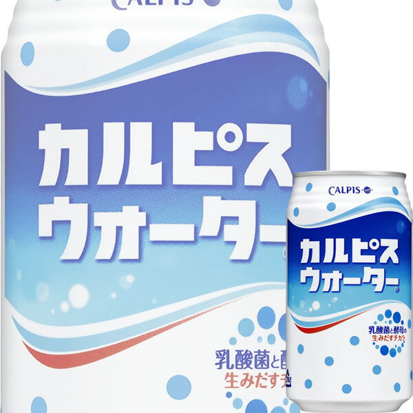 アサヒ カルピスウォーター 350g缶 x 24本ケース販売 乳性飲料 