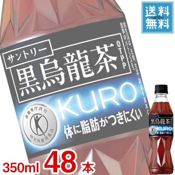 (2ケース販売) サントリー 黒烏龍茶 350mlペット x 48本ケース販売 (トクホ) (特定保健用食品) (ダイエット) (健康) (お茶)