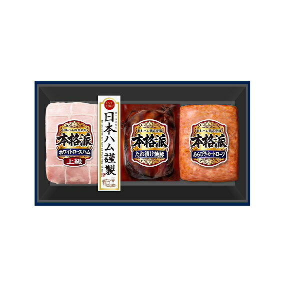 (メーカー直送) (御中元)日本ハム 本格派シリーズ NH-337 (食品ギフト) (ハムギフト) (詰め合わせ) (ニッポンハム)(ギフト)